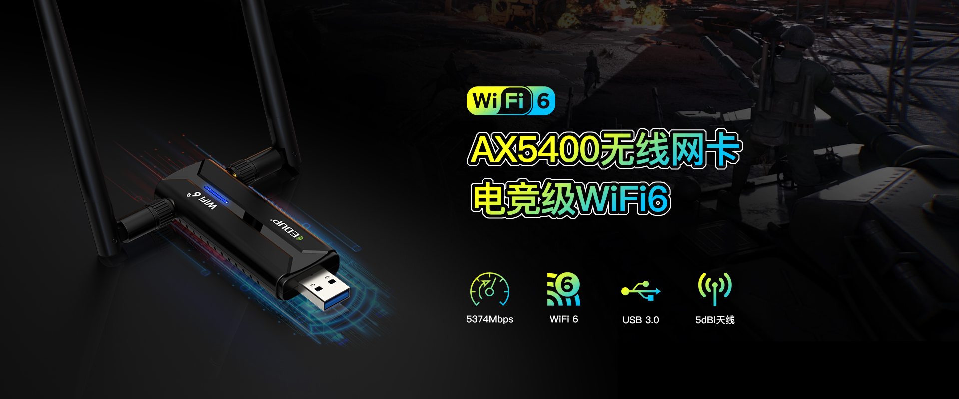 WIFI6USB網(wǎng)卡